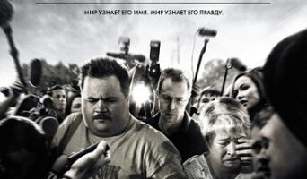 ДЕЛО РИЧАРДА ДЖУЭЛЛА: ФБР против национального героя