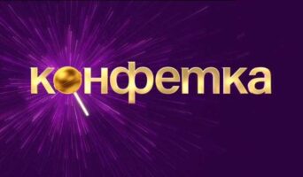 КОНФЕТКА ТНТ 2 сезон — кто победил, все выпуски
