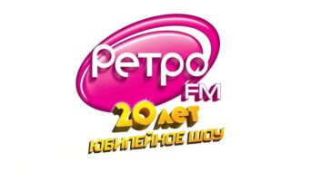 РЕТРО FM 20 лет — кто выступал, все песни