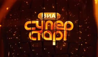 ВИА СУПЕРСТАР НТВ — кто победил, все выпуски, участники